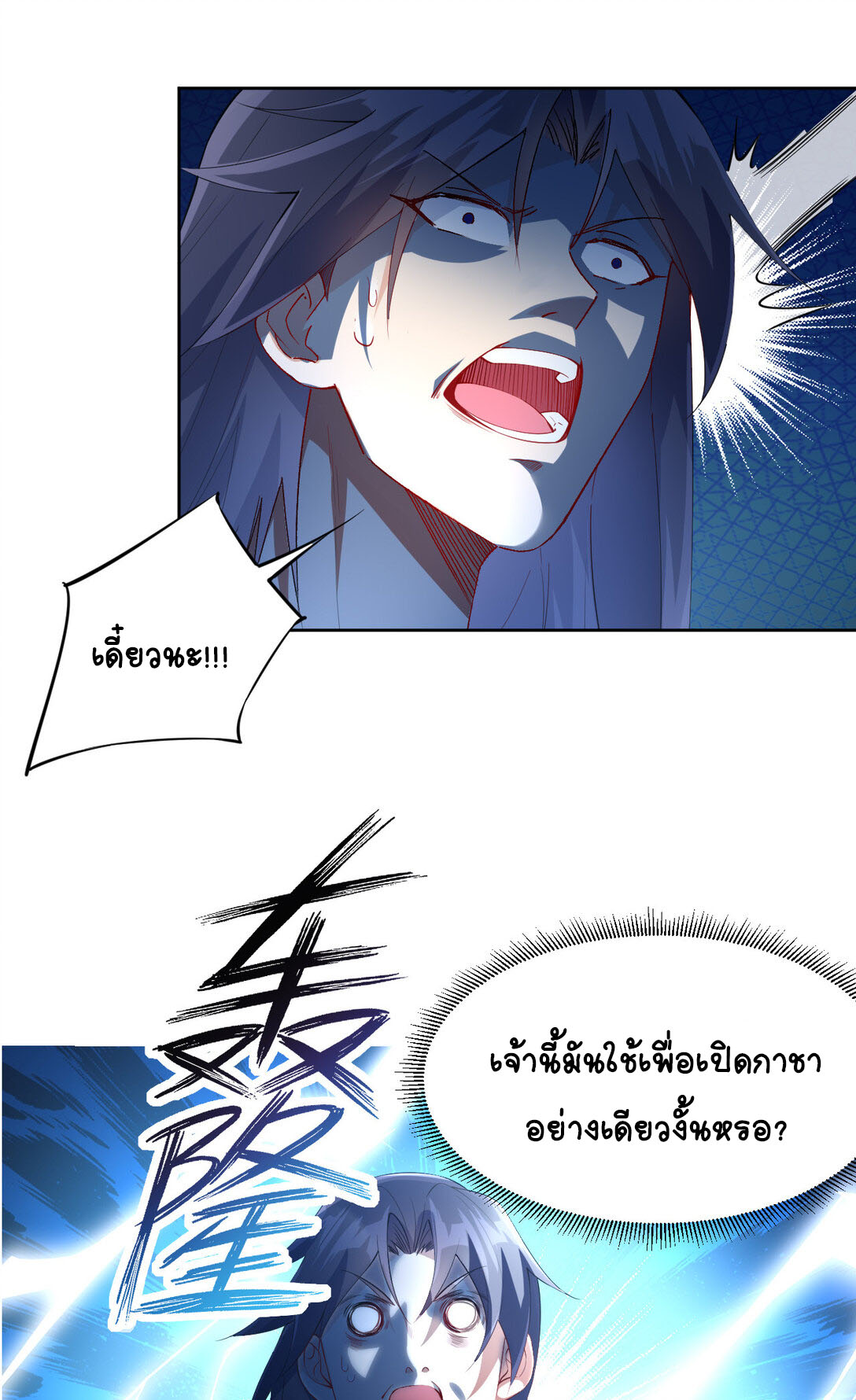 นักรบคีย์บอร์ดอมตะ ตอนที่ 10 หน้า 5