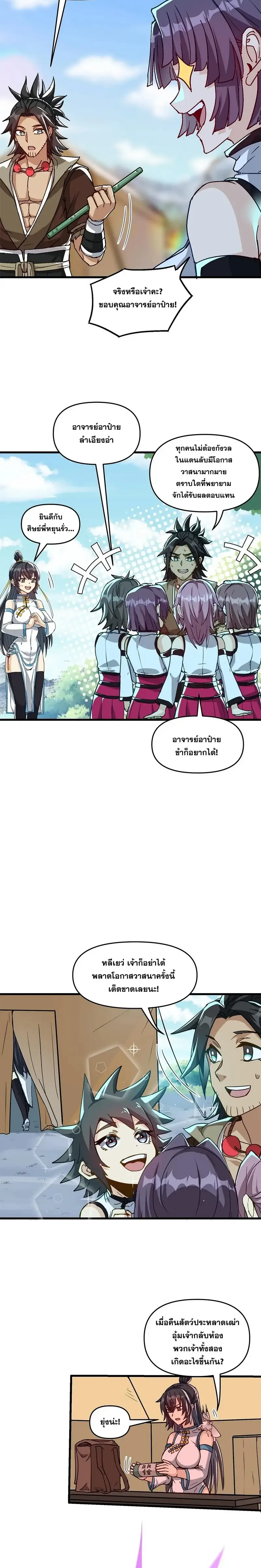 After Ten Years of Chopping Wood Immortals Begged To Become My Disciples ผ่าฟืนสิบปี มีนางเซียนขอเป็นศิษย์ ตอนที่ 16 หน้า 13