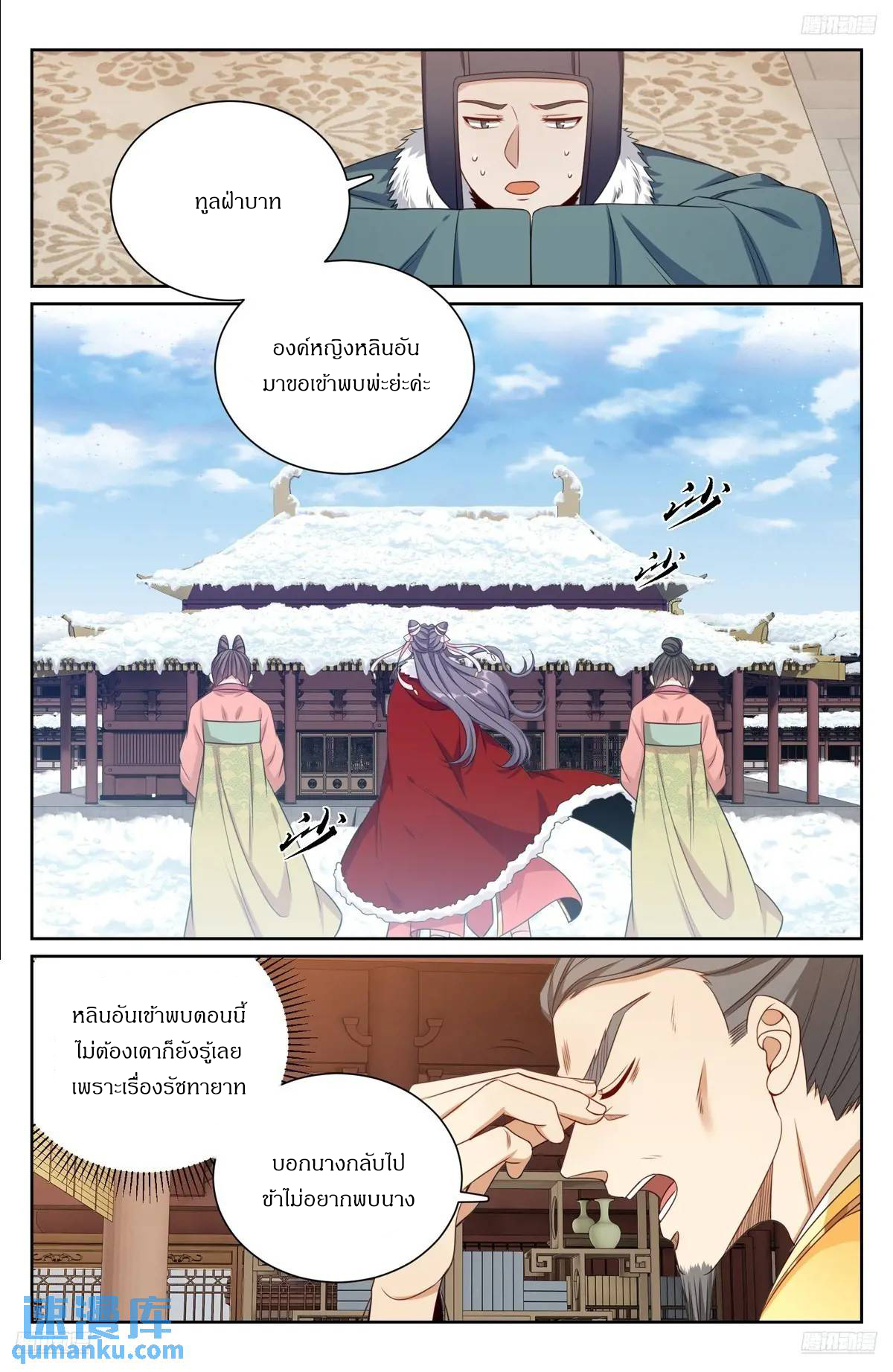 ผู้พิทักษ์รัตติกาล ตอนที่ 288 หน้า 8