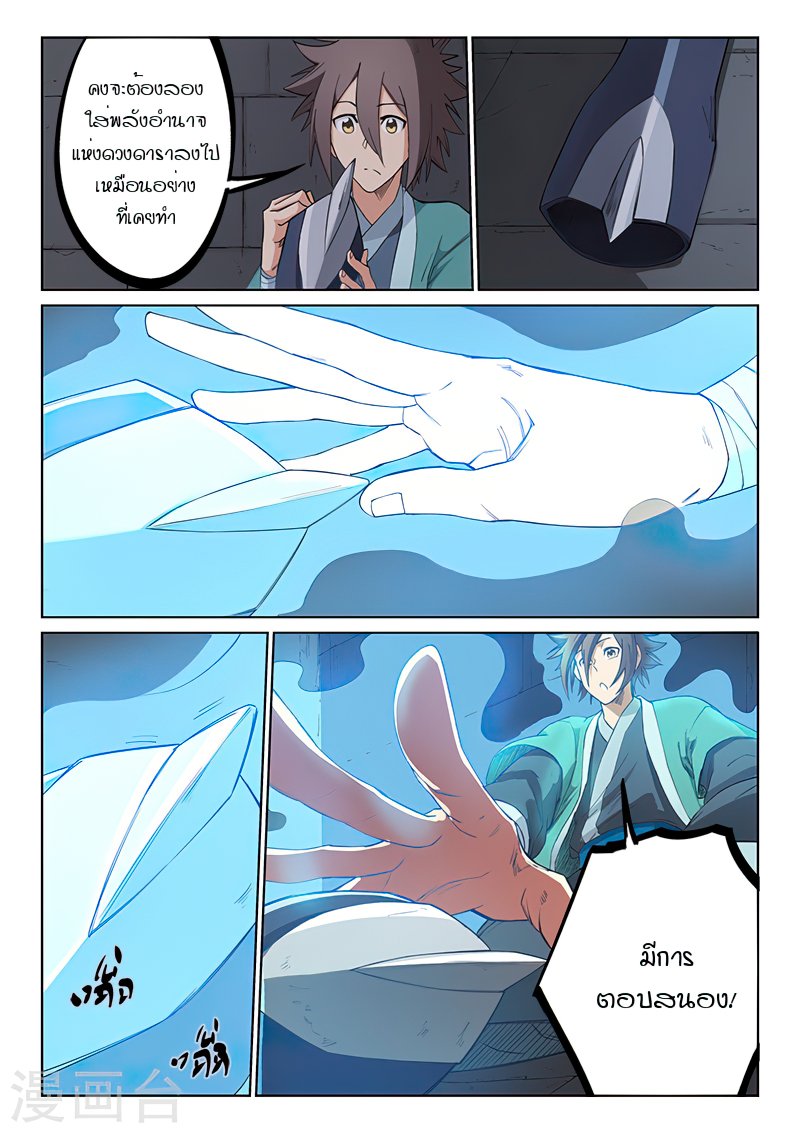 Star Martial God Techniquer ตอนที่ 206 หน้า 7