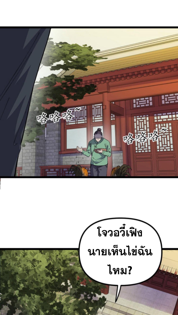 ย้อนเวลา 1983 กลับไปเป็นเศรษฐี ตอนที่ 3 หน้า 21