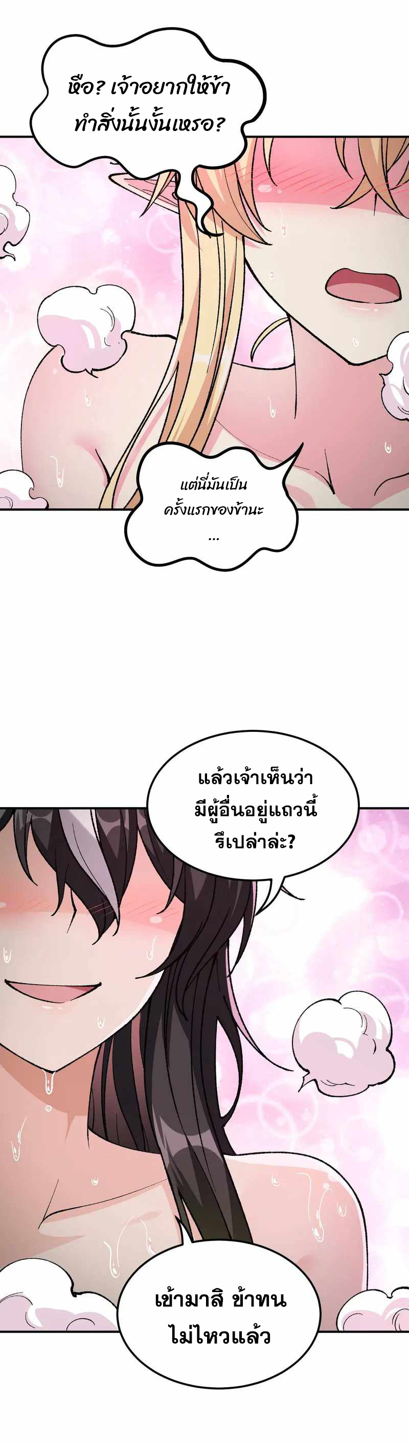 ผู้ยิ่งใหญ่มิได้โง่เสียหน่อย(The Heavenly Path Is Not Stupid) ตอนที่ 28 หน้า 19