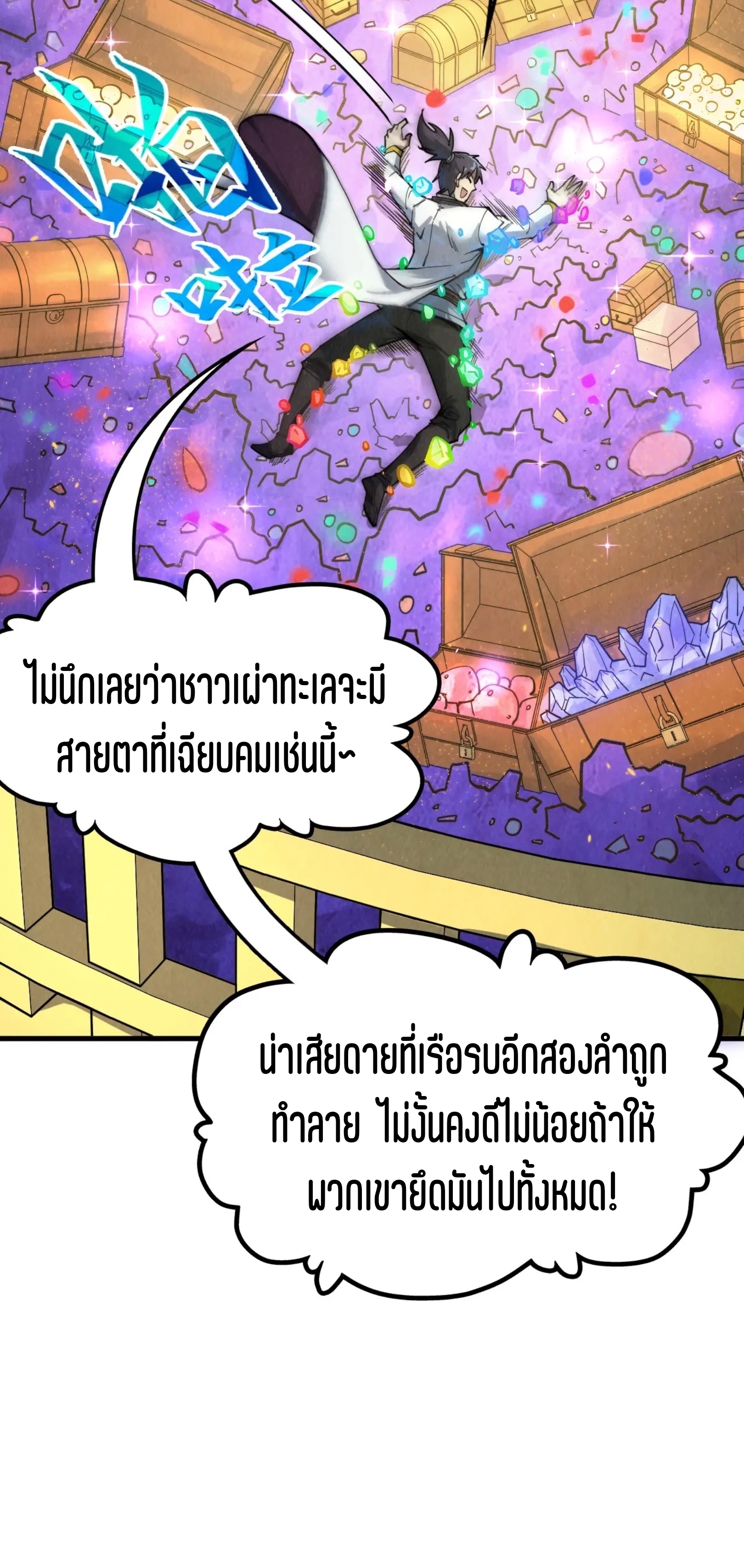 มหาเทพนิรันดร์กาล ตอนที่ 102 หน้า 11