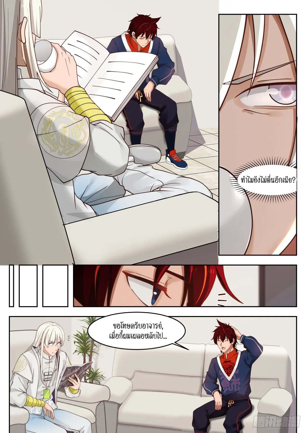 Tribulation of Myriad Clans ตอนที่ 44 หน้า 9