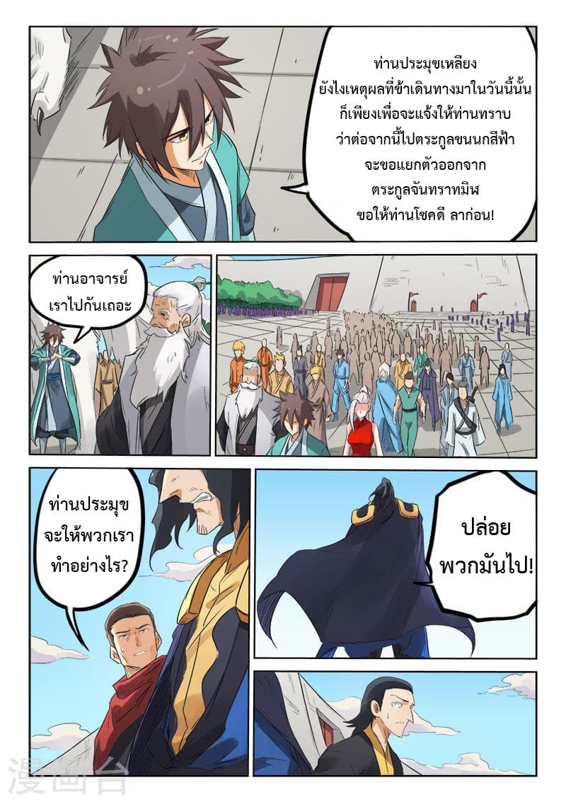 Star Martial God Techniquer ตอนที่ 152 หน้า 3