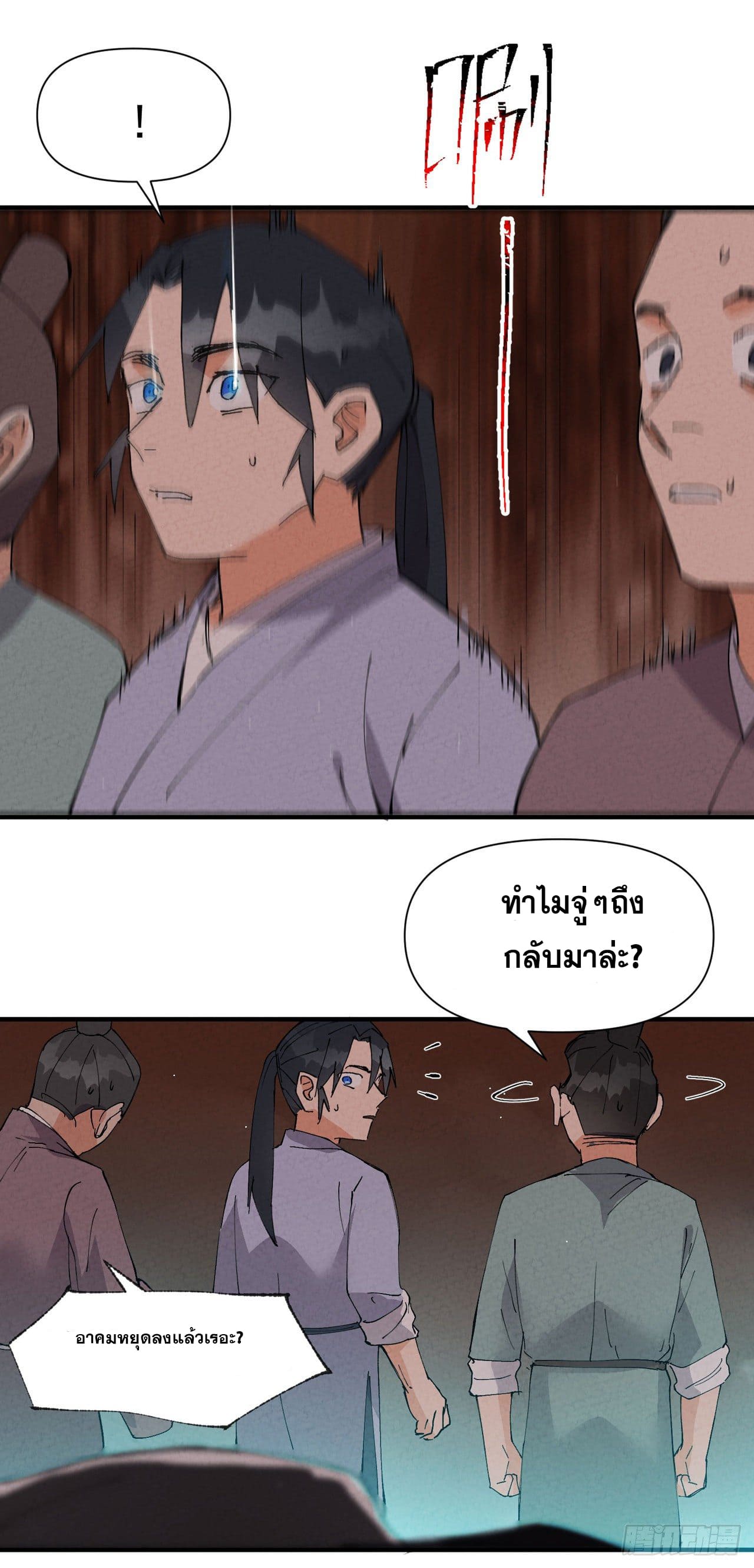 ระบบพัฒนาสุดแข็งแกร่ง ตอนที่ 70 หน้า 16