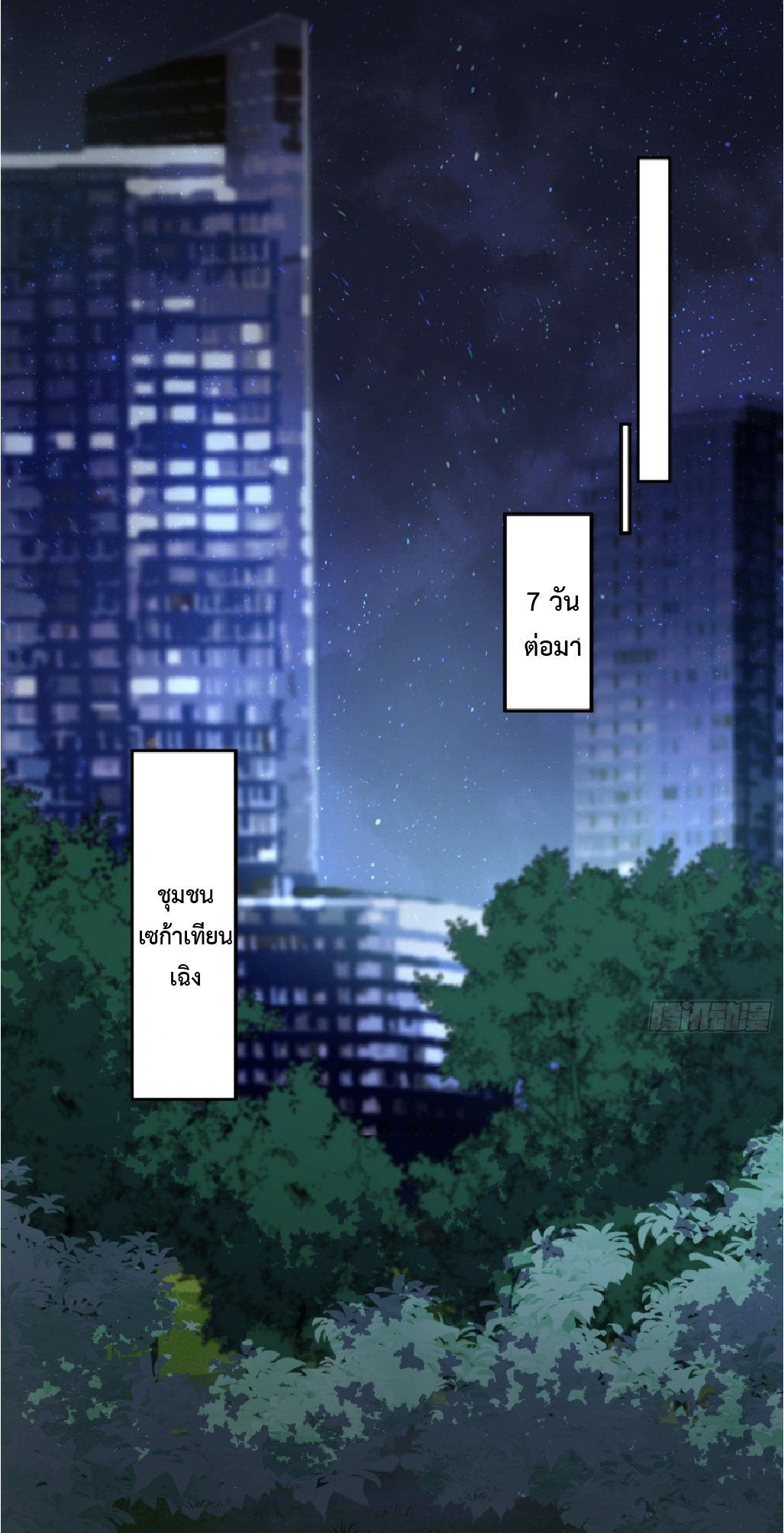 The People On Earth Are Too Ferocious ตอนที่ 195 หน้า 2