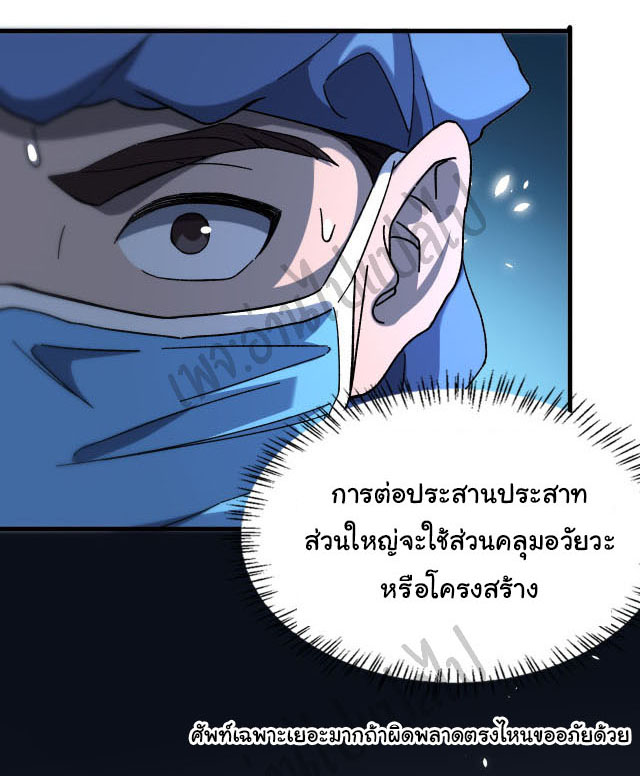 สุดยอดระบบของหมอหลิงหรัน ตอนที่ 48 หน้า 25