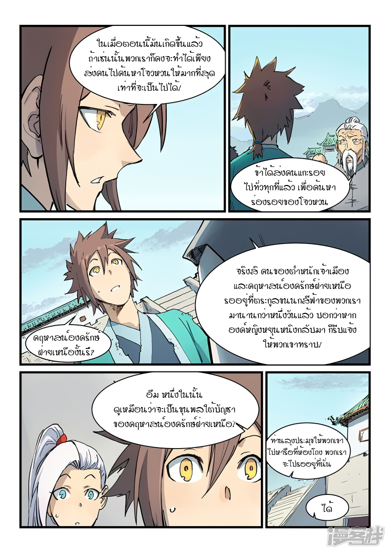 Star Martial God Techniquer ตอนที่ 326 หน้า 8