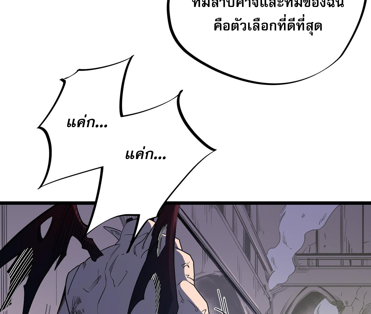 ฉันคือผู้เล่นไร้อาชีพที่สังหารเหล่าเทพ ตอนที่ 55 หน้า 4