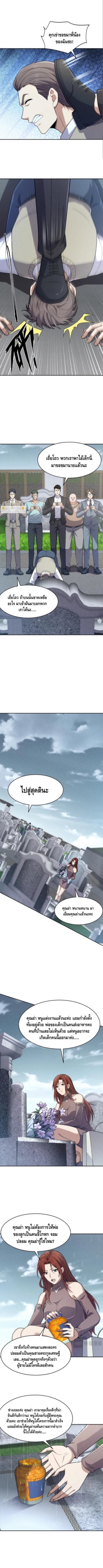 มังกรเร้นลับแห่งมหานคร ตอนที่ 18 หน้า 5