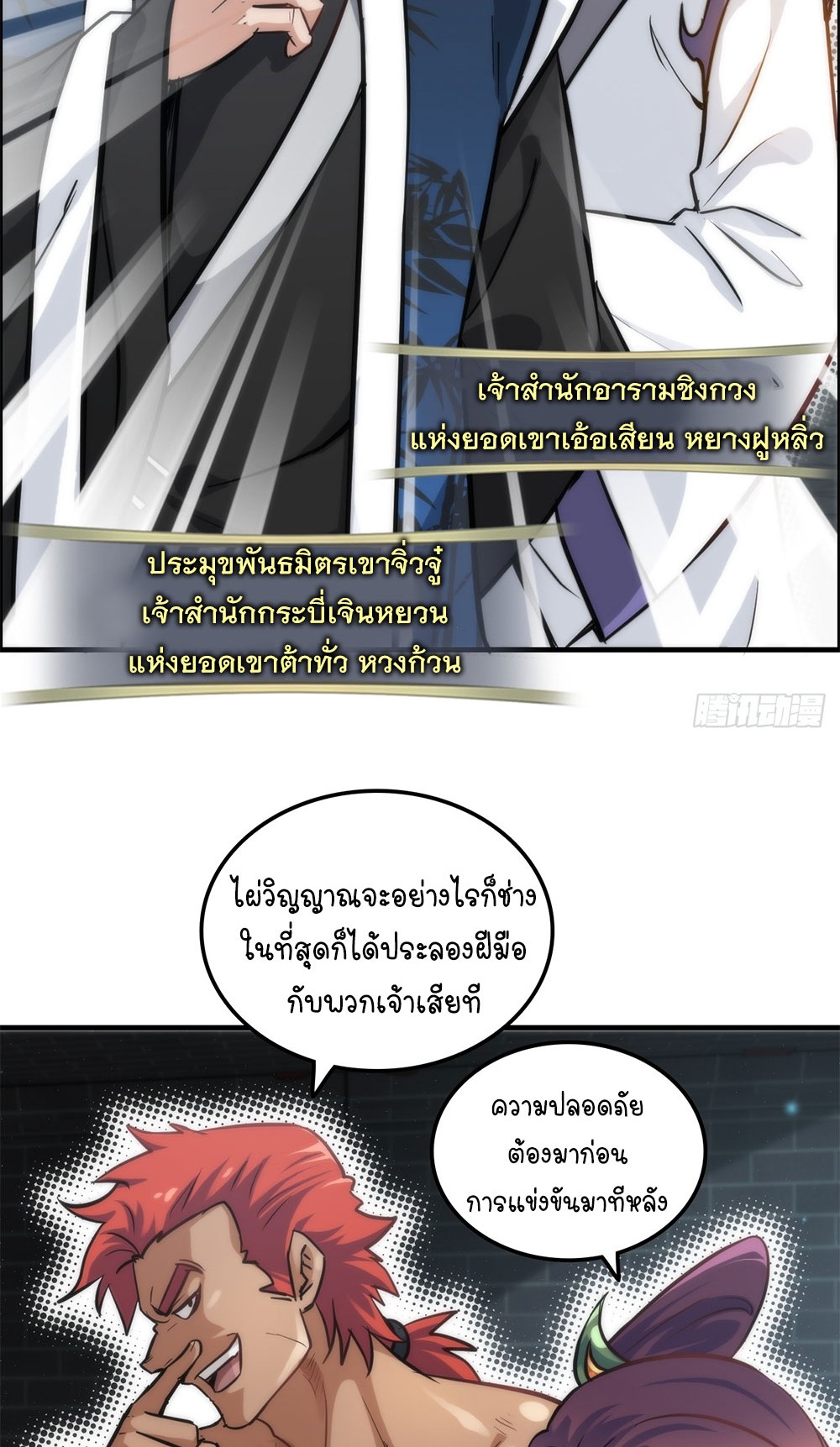 วิถีเซียนมันก็เป็นแบบนี้แหละ! | That's How Cultivation Is ตอนที่ 32 หน้า 34