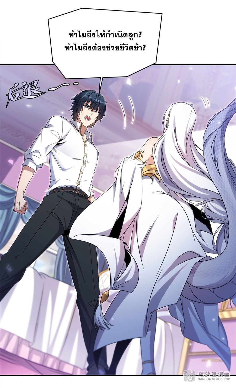 Shut Up, Evil Dragon! หุบปากซะยัยมังกรร้ายข้าไม่อยากมีลูกกับเจ้าอีกแล้ว ตอนที่ 3 หน้า 38