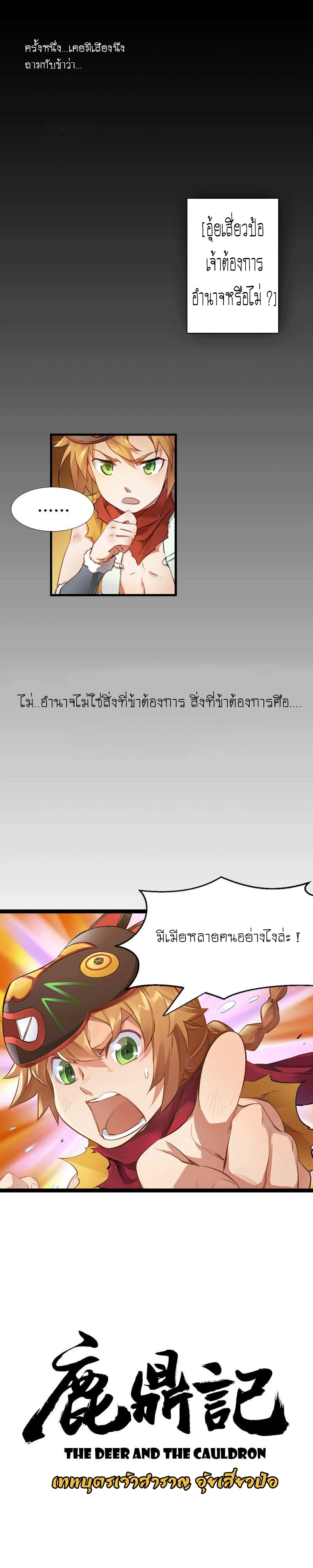 The Deer and the Cauldron ตอนที่ 1 หน้า 2