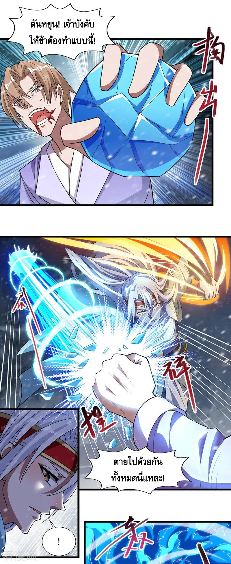 จักรพรรดิสวรรค์จุติ ตอนที่ 30 หน้า 17