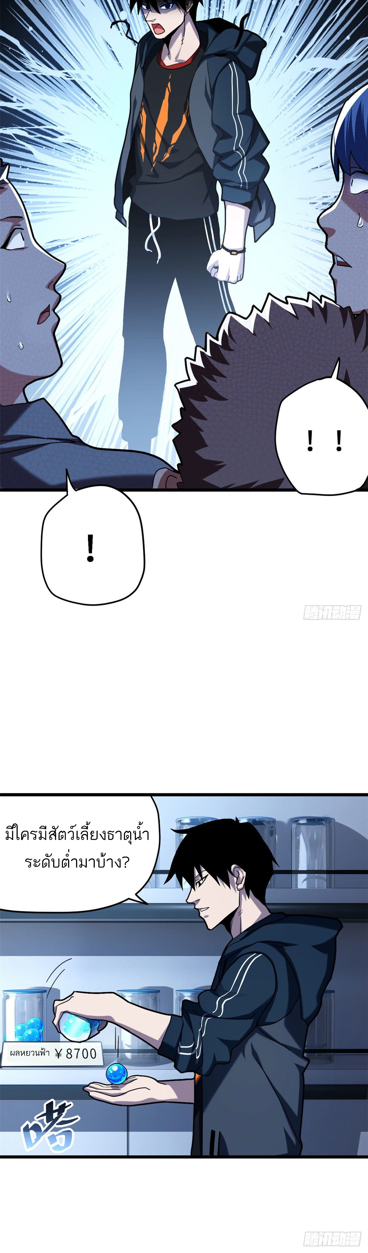 โคตรเทพร้านสัตว์อสูร ตอนที่ 9 หน้า 14