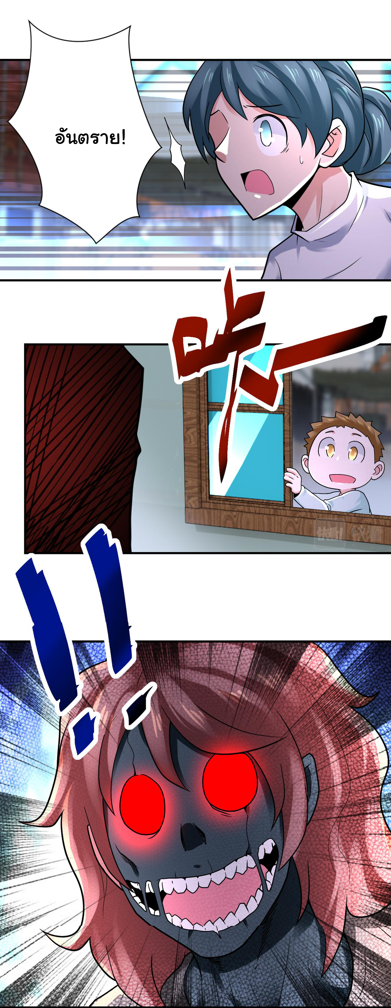 Apocalyptic Super System ตอนที่ 350 หน้า 2