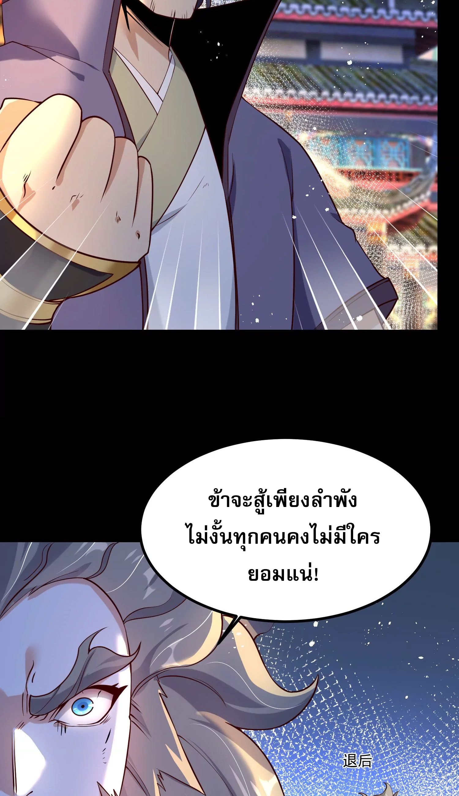 ท้าทายดินแดนพระเจ้า ตอนที่ 10 หน้า 5