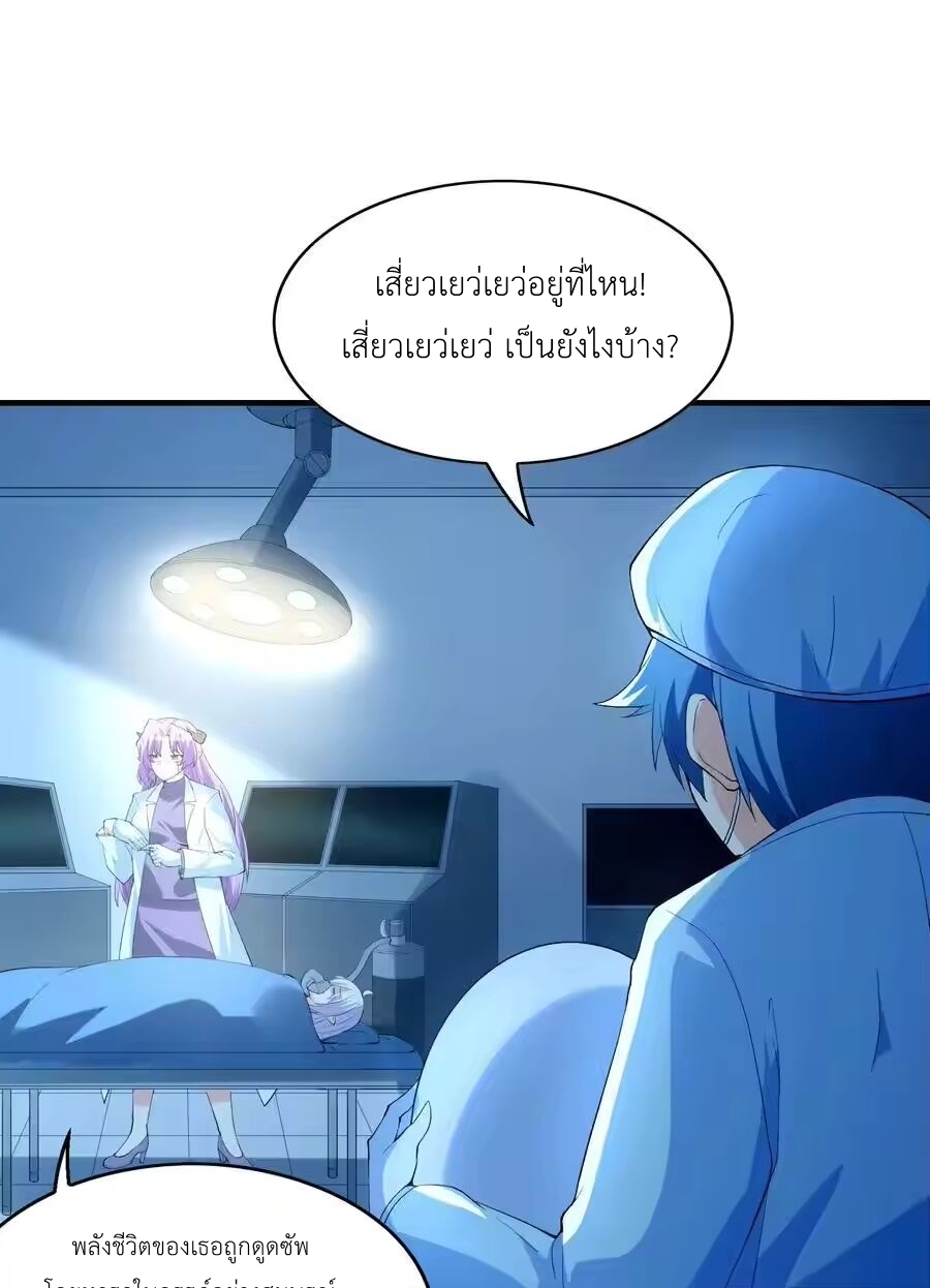 My Harem Is Entirely Female Demon Villains ตอนที่ 138 หน้า 41