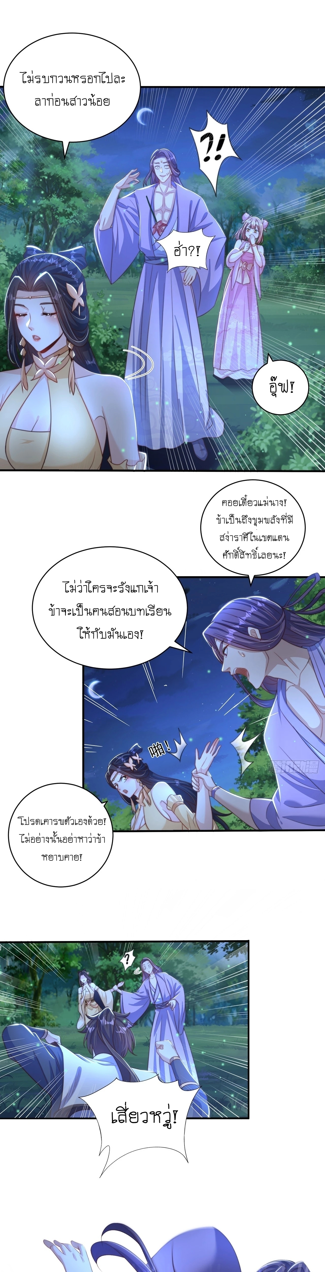 เทพก็อยากทำไร่ไถนาเหมือนกัน! (ชนจีน) ตอนที่ 56 หน้า 5