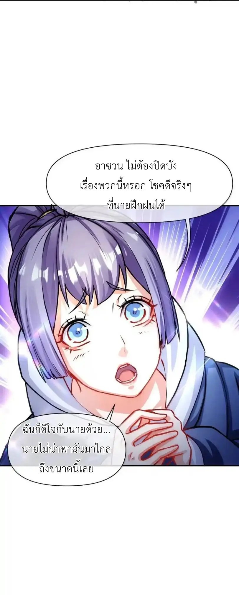 Travel through the world of cultivation, but you can connect to the Internet (ซีซั่น1) ตอนที่ 31 หน้า 42