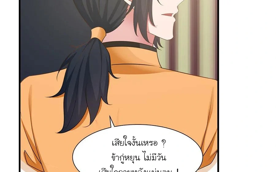 Chaos Alchemist (วิบัติการณ์เทพเซียนโอสถ) ตอนที่ 6 หน้า 48