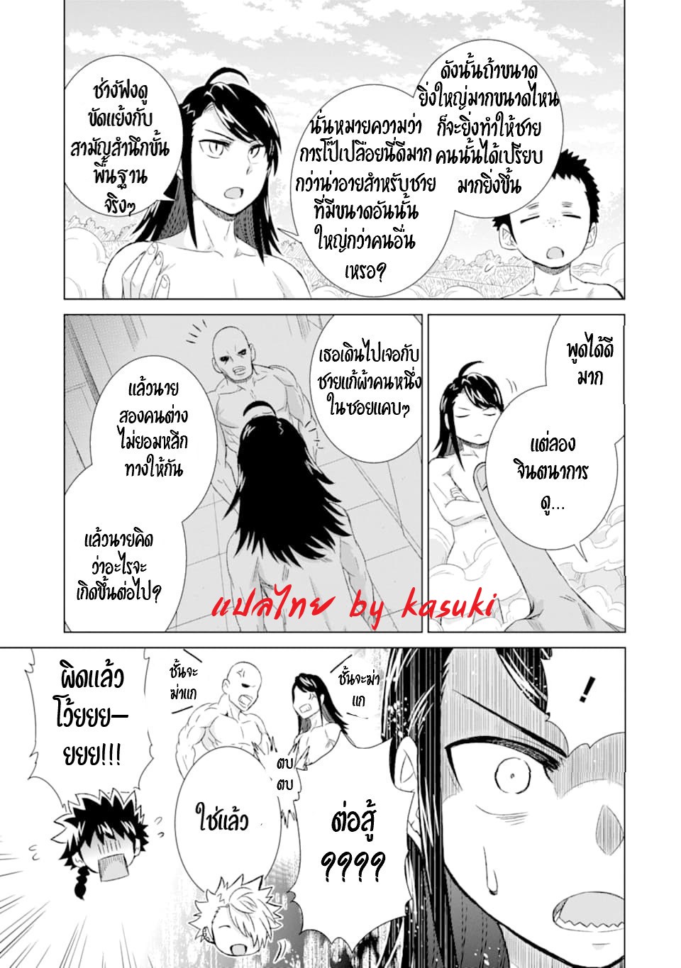 Isekai de Tadahitori no Mamono Tsukai ตอนที่ 32 หน้า 12