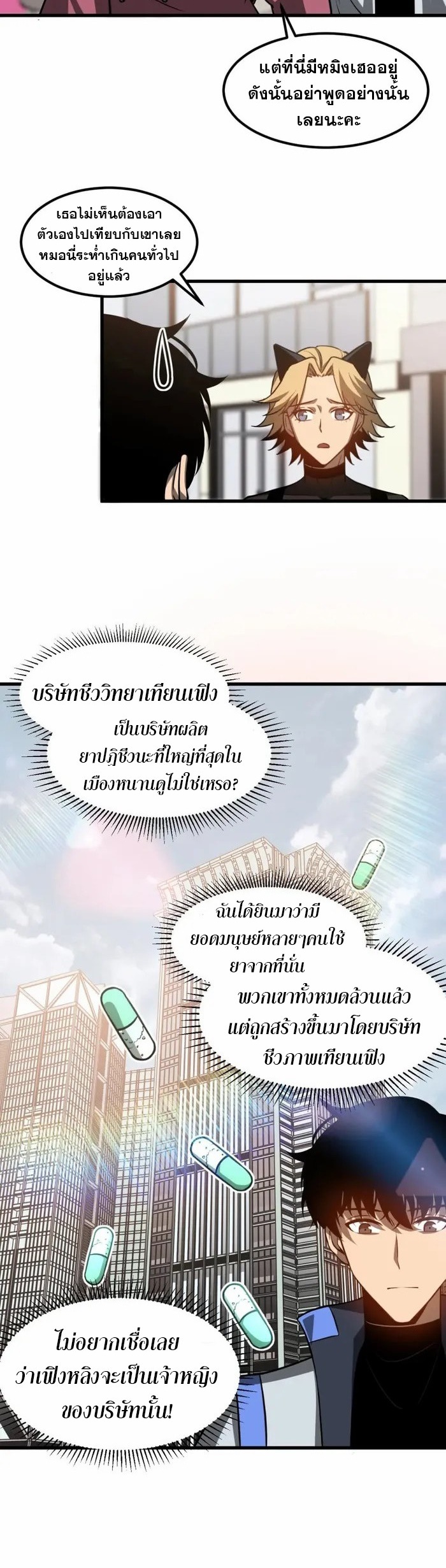 Super Evolution ตอนที่ 121 หน้า 9