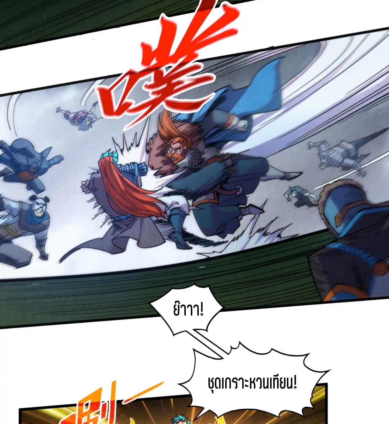 มหาเทพนิรันดร์กาล ตอนที่ 228 หน้า 79