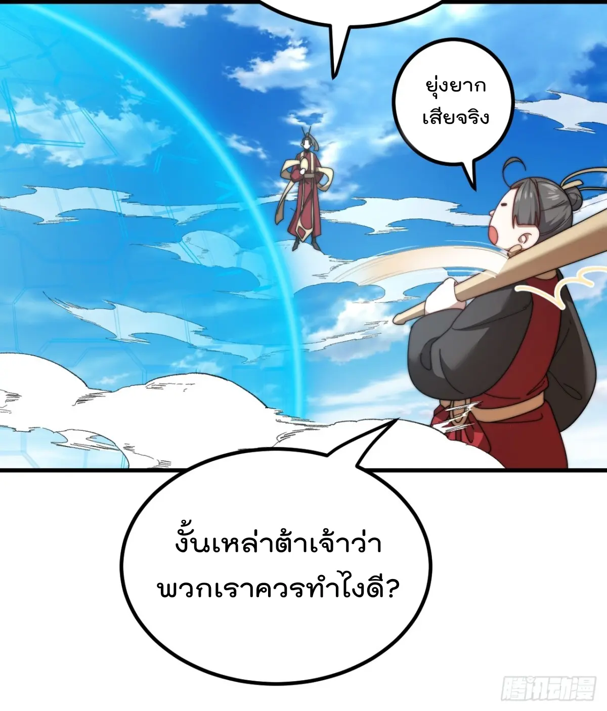 ตัวแปรจุติ ตอนที่ 104 หน้า 27