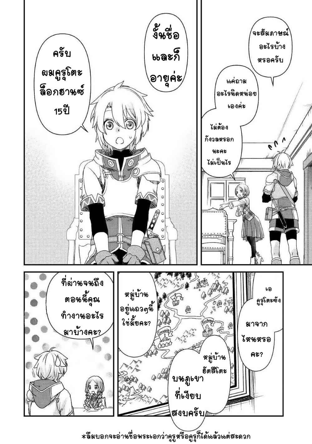 Kanchigai No Atelier Master ตอนที่ 1 หน้า 15