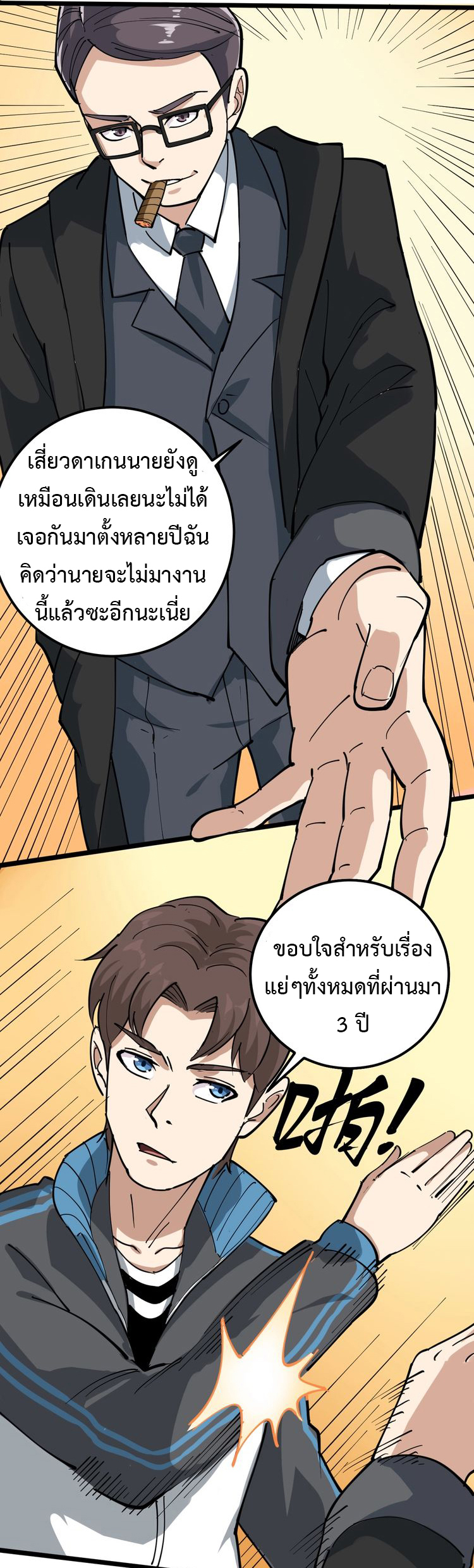 หมอเกรียนเซียนพิษ ตอนที่ 48 หน้า 18