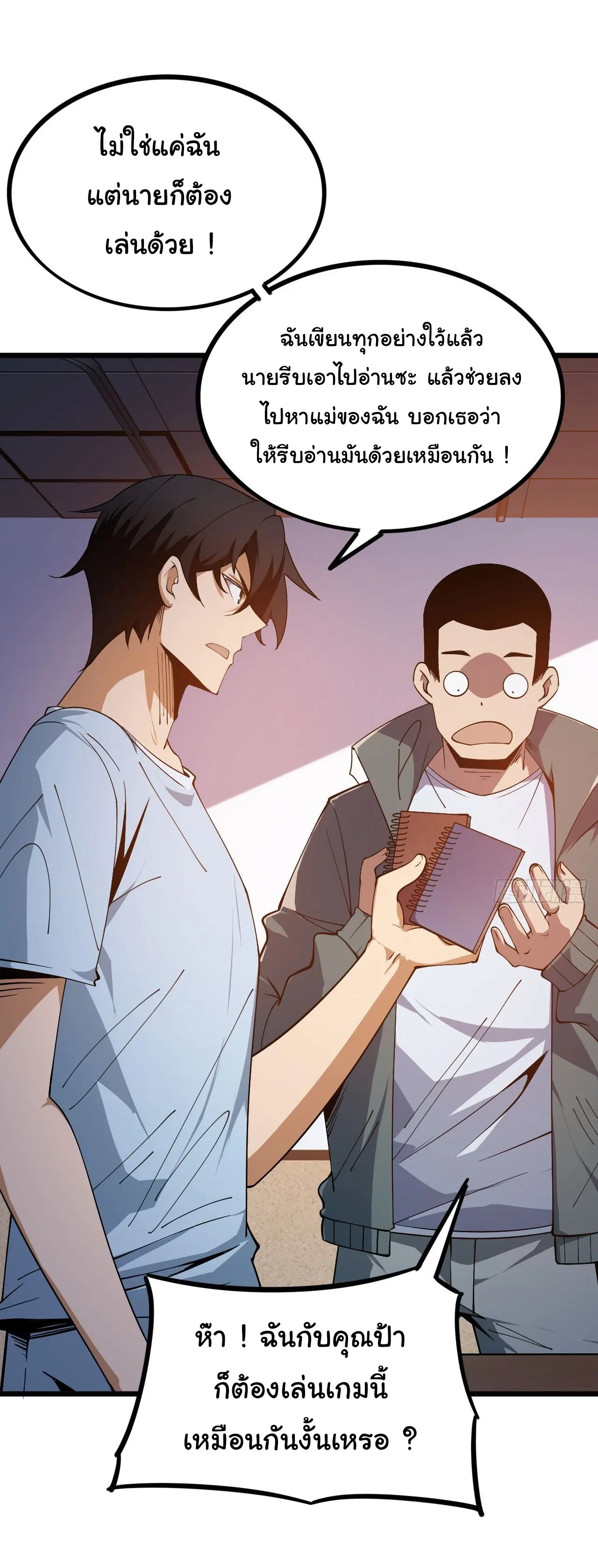เกมแห่งพันธนาการ ตอนที่ 1 หน้า 45