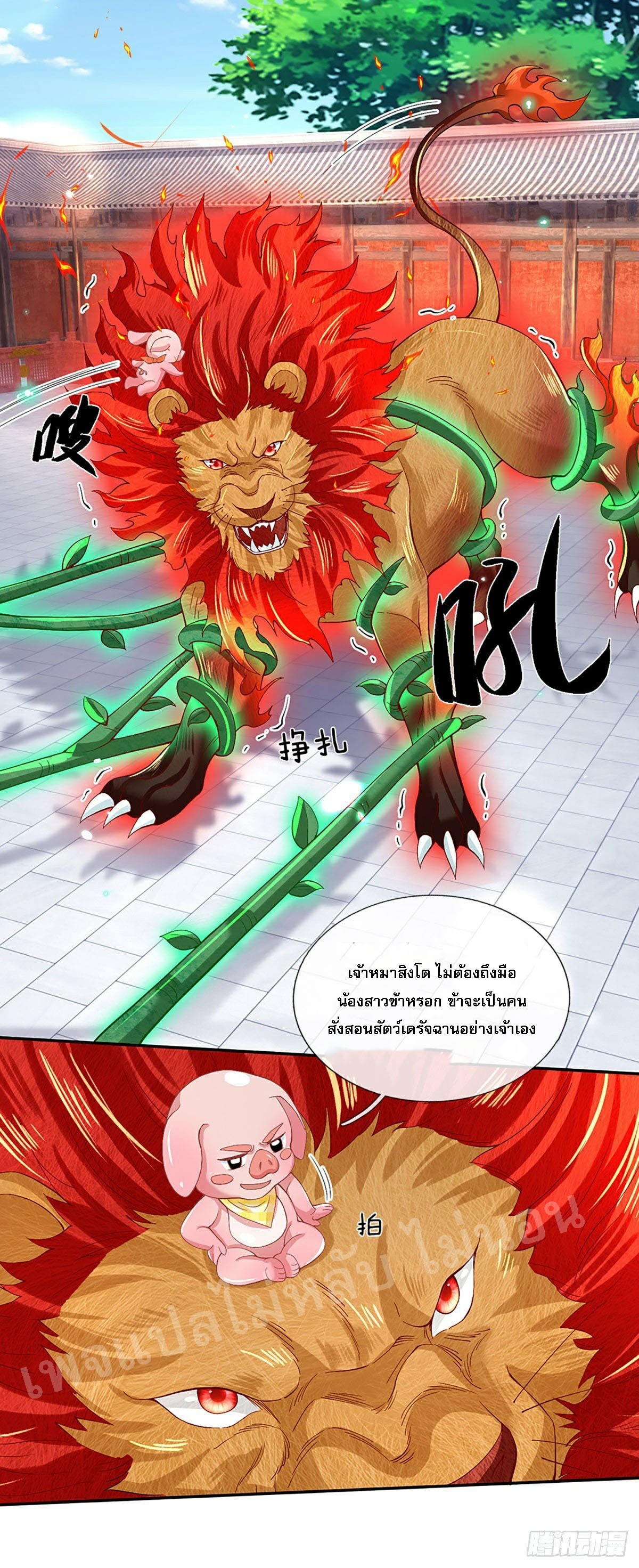 ราชันย์เทพยุทธ์มังกรผงาดฟ้า ตอนที่ 59 หน้า 14