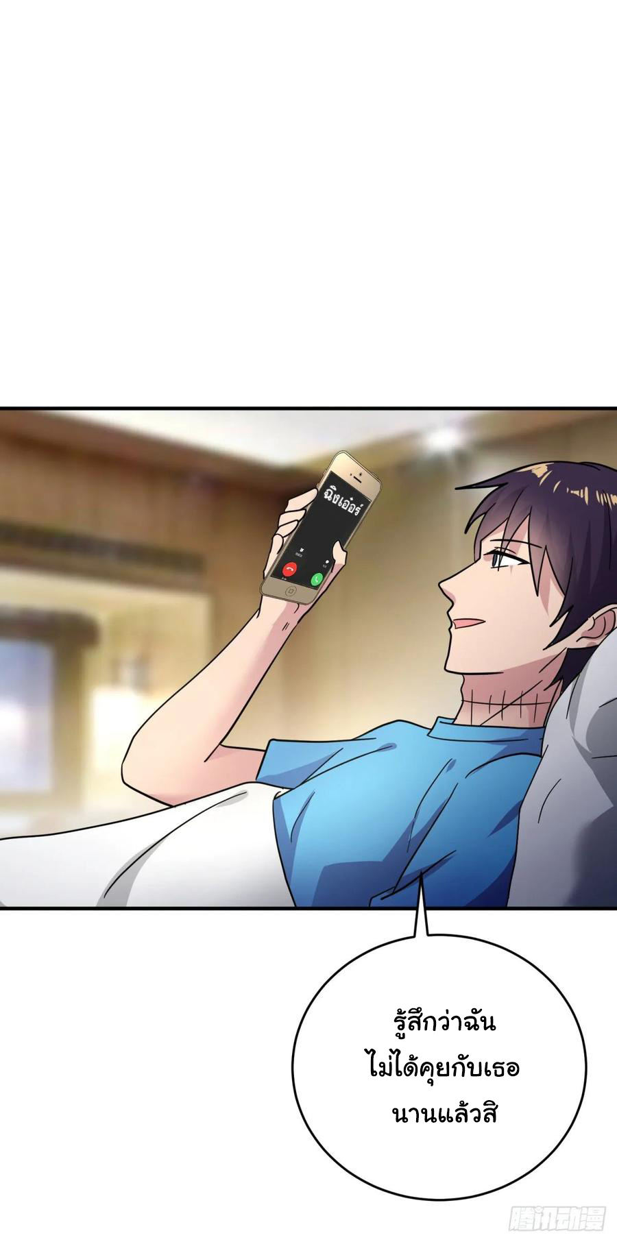 ระบบไลฟ์สด เจ้าพ่อสายเปย์ ตอนที่ 48 หน้า 25