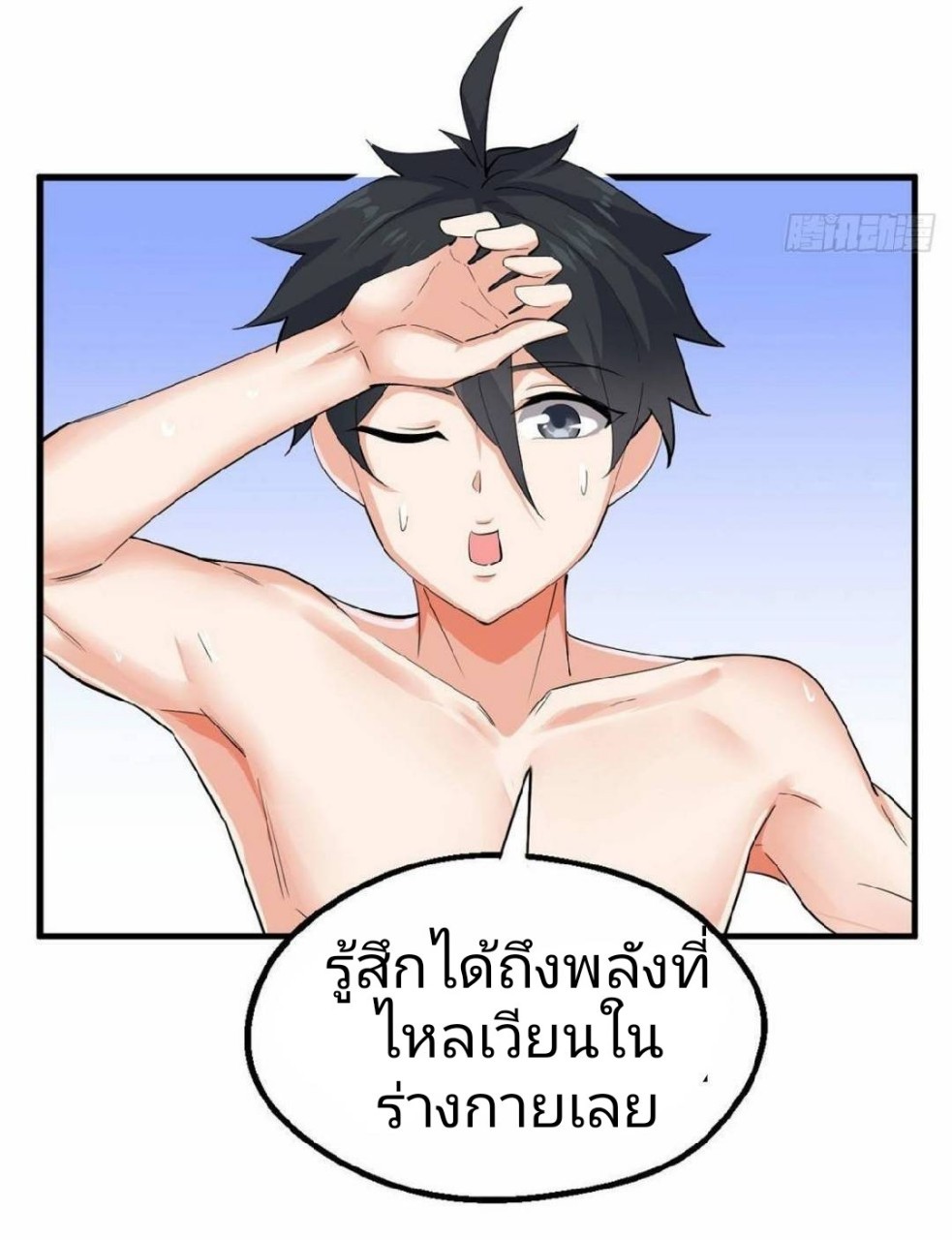 อยู่ดีดีผมก็เป็นลูกเขยราชามังกร ตอนที่ 30 หน้า 25
