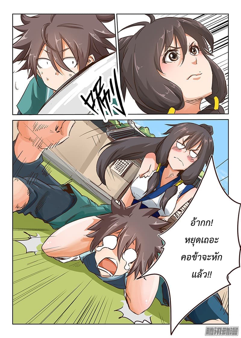 Star Martial God Techniquer ตอนที่ 14 หน้า 2