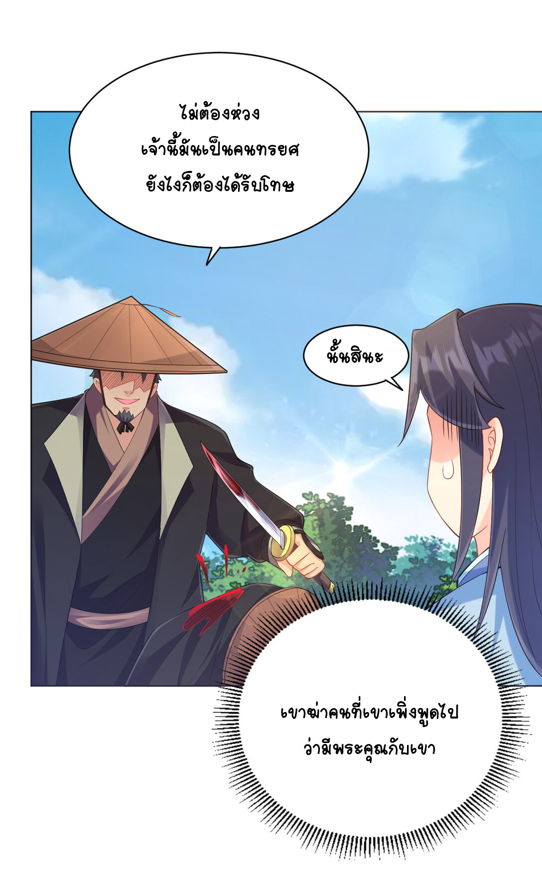 นักรบคีย์บอร์ดอมตะ ตอนที่ 20 หน้า 22