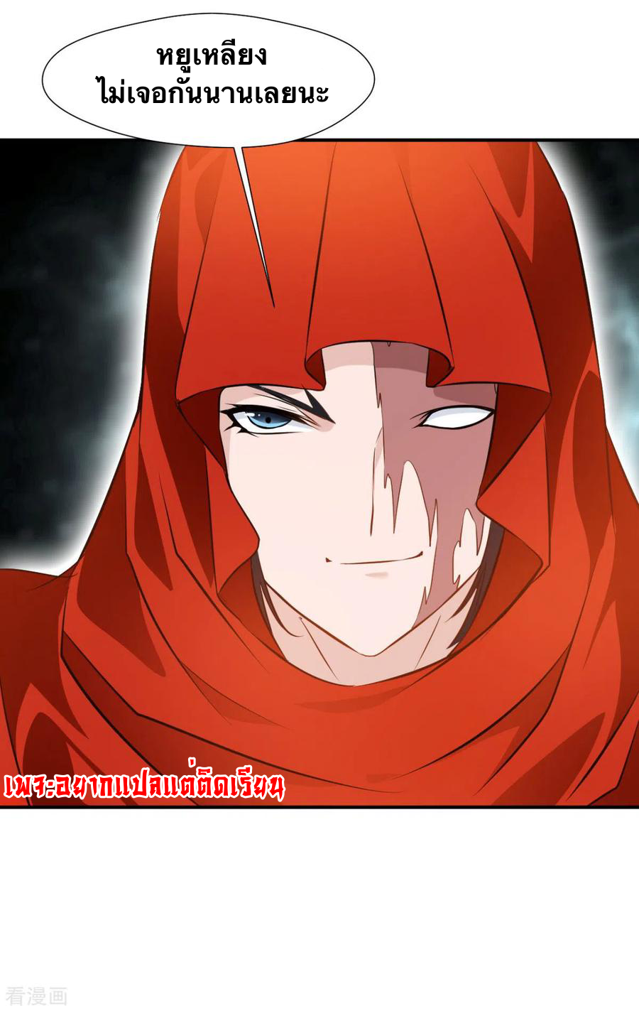 ข้ากลายเป็นผู้เป็นอมตะที่ยิ่งใหญ่ ตอนที่ 22 หน้า 8