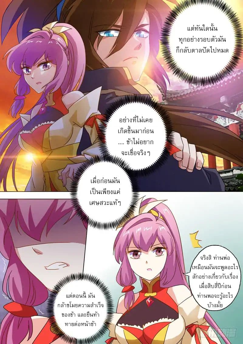 ดาบวิญญาณราชัน spirit sword sovereign ตอนที่ 56 หน้า 11