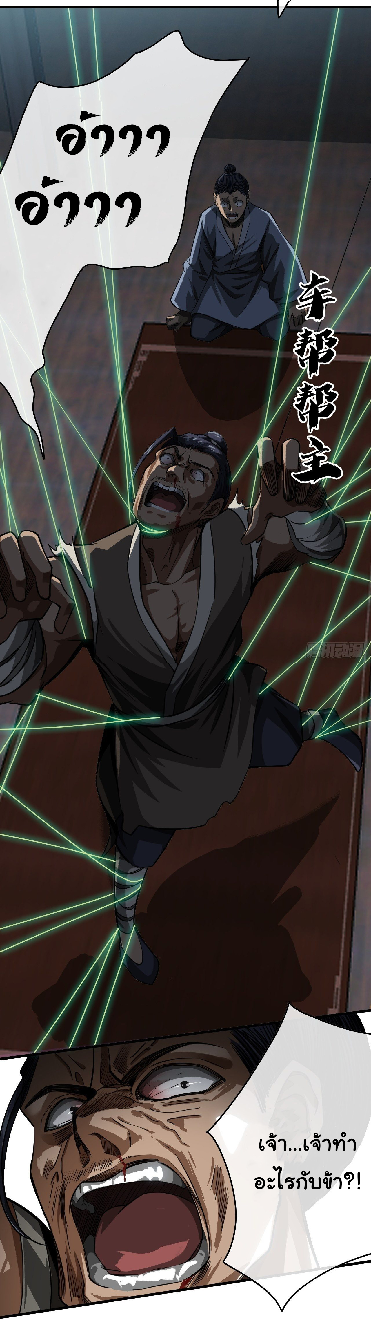 Demon Emperor ตอนที่ 11 หน้า 23