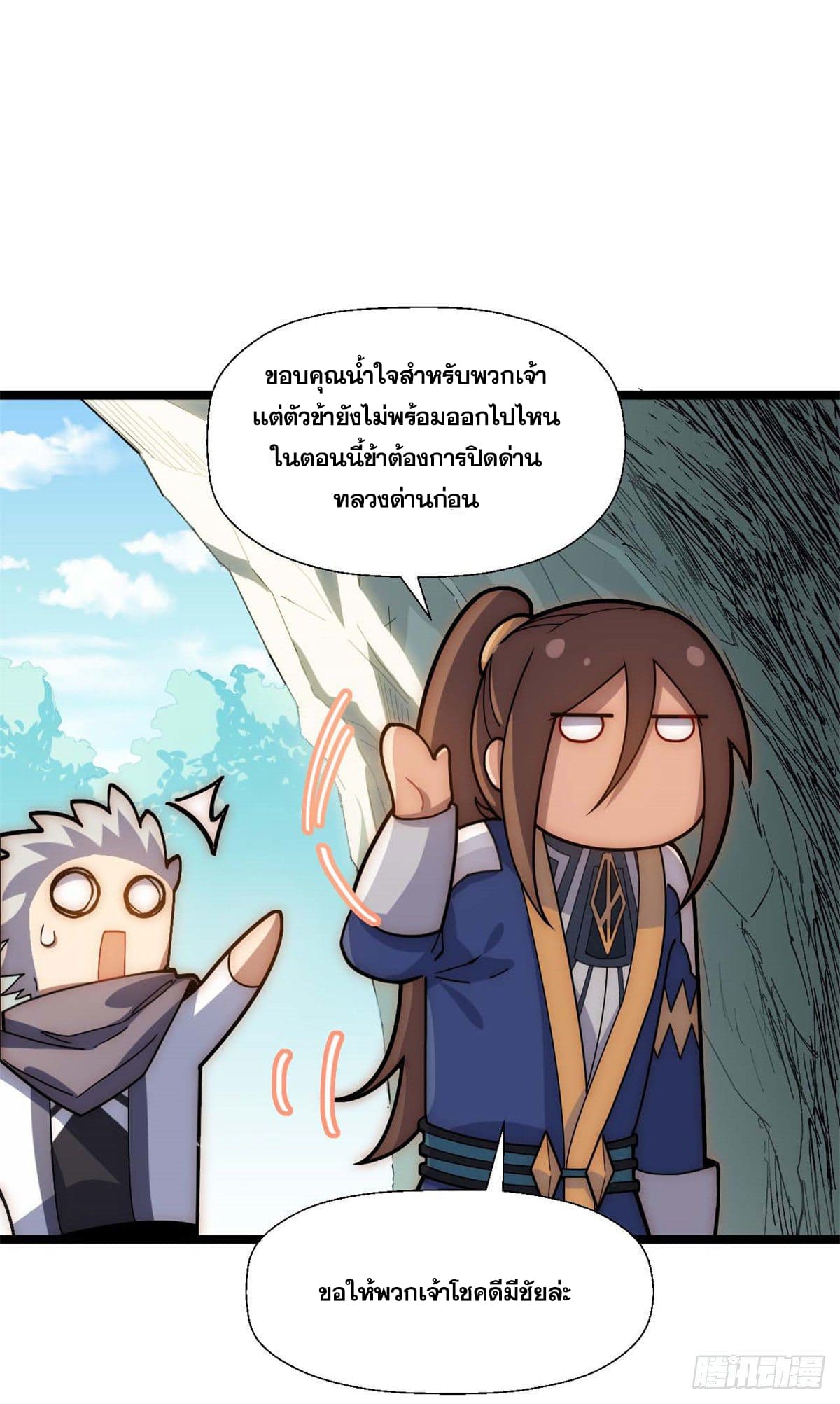 ระบบสุ่มดวงชะตา(ทันจีน) ตอนที่ 24 หน้า 37