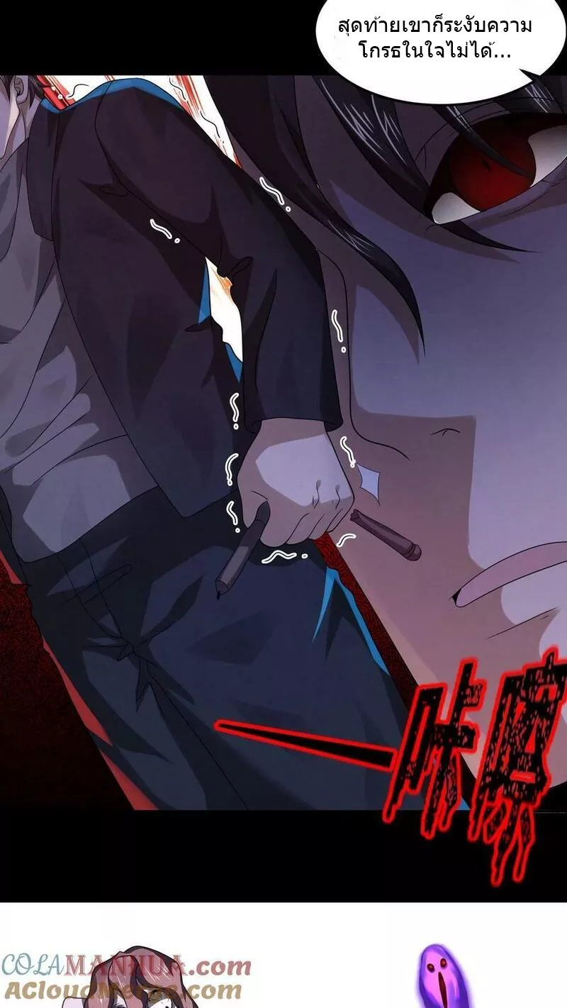 Overly Ferocious of Being Cautious ตอนที่ 36 หน้า 23