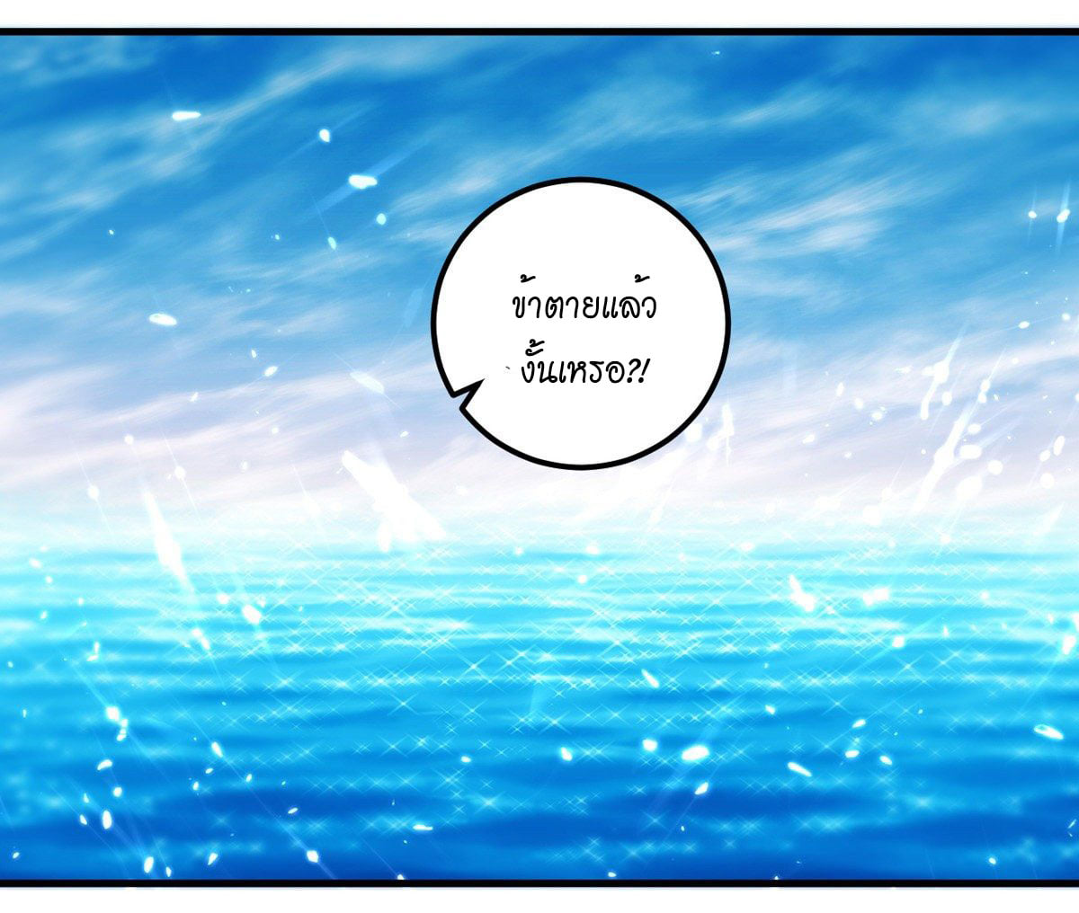 จิตวิญญาณที่ไม่มีใครเทียบเคียง ตอนที่ 65 หน้า 6