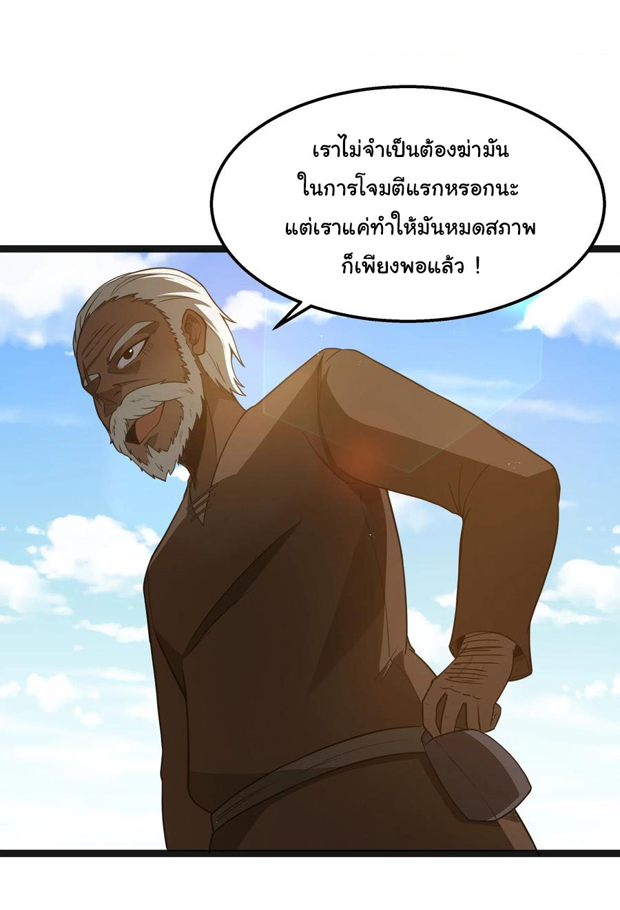 ผู้กล้าอย่างข้าจะพิชิตโลกาด้วยเงิน ( This Hero is a Money Supremacist ) ตอนที่ 20 หน้า 30
