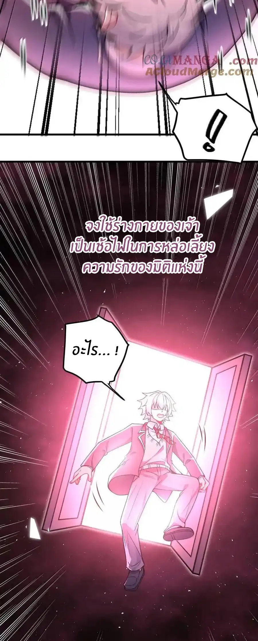 Immortal Me And Eldritch Wife ตอนที่ 74 หน้า 27