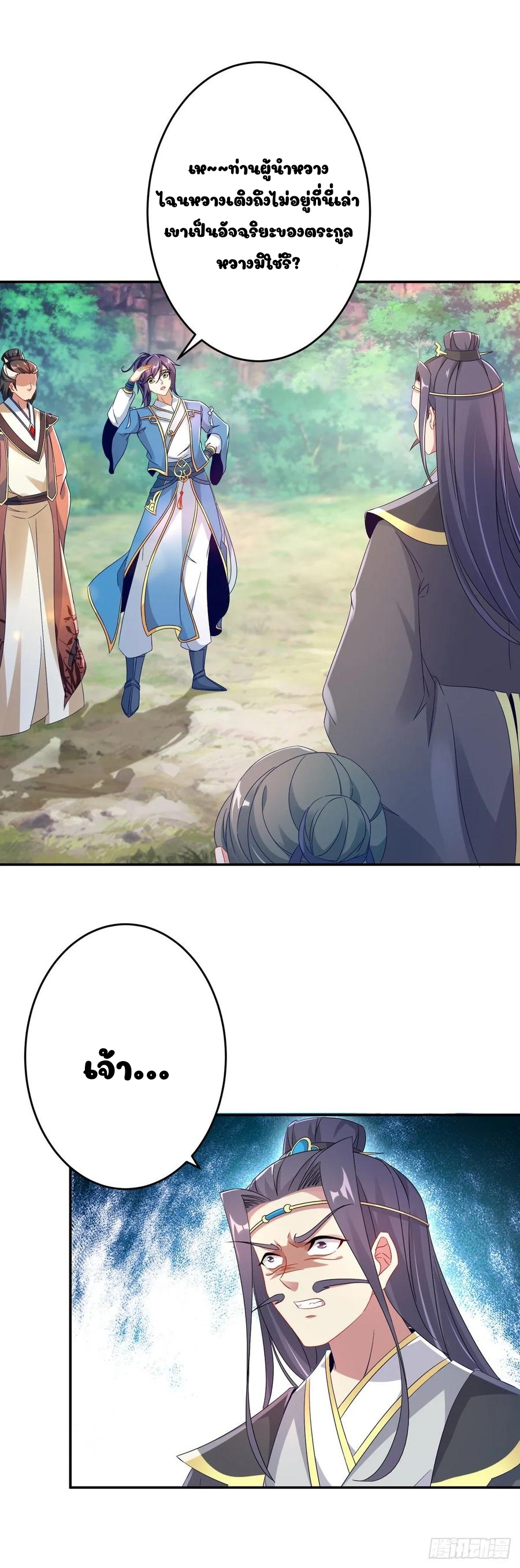 จักรพรรดิวิญญาณศักดิ์สิทธิ์ (ทันจีน) ตอนที่ 31 หน้า 8