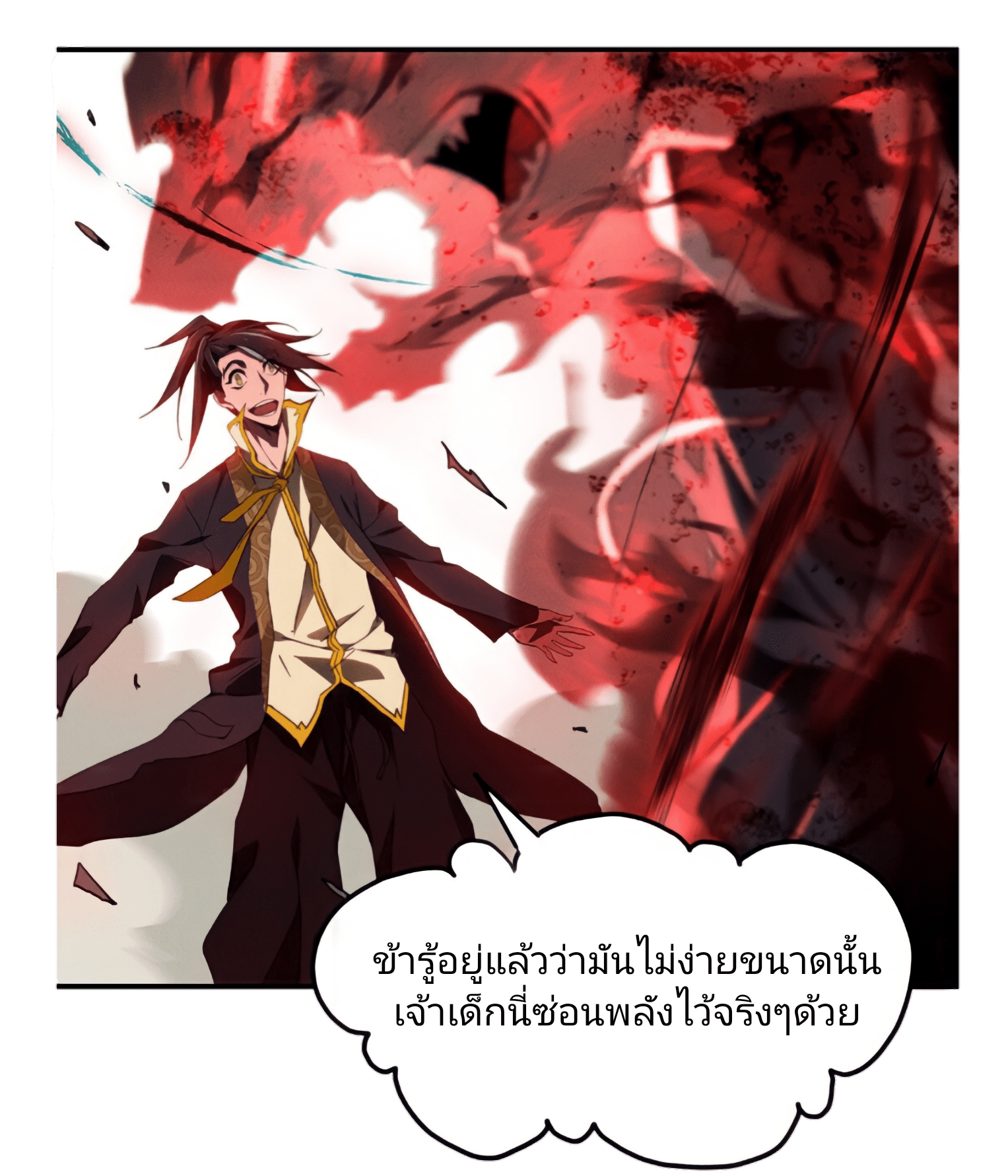 สวรรค์นภาหมื่นบรรพกาล ตอนที่ 3 หน้า 4