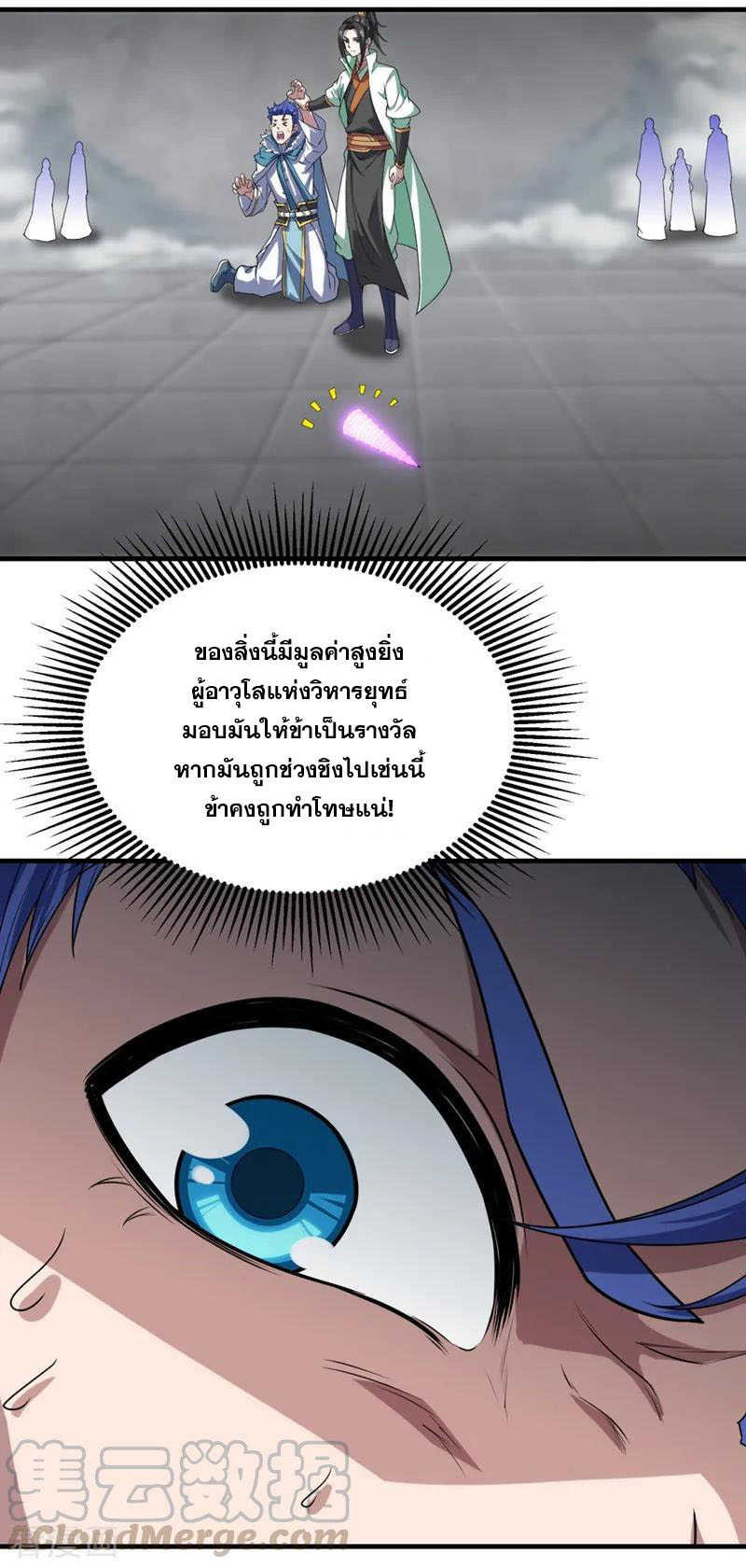 เทพอสูรสยบฟ้า ตอนที่ 27 หน้า 20