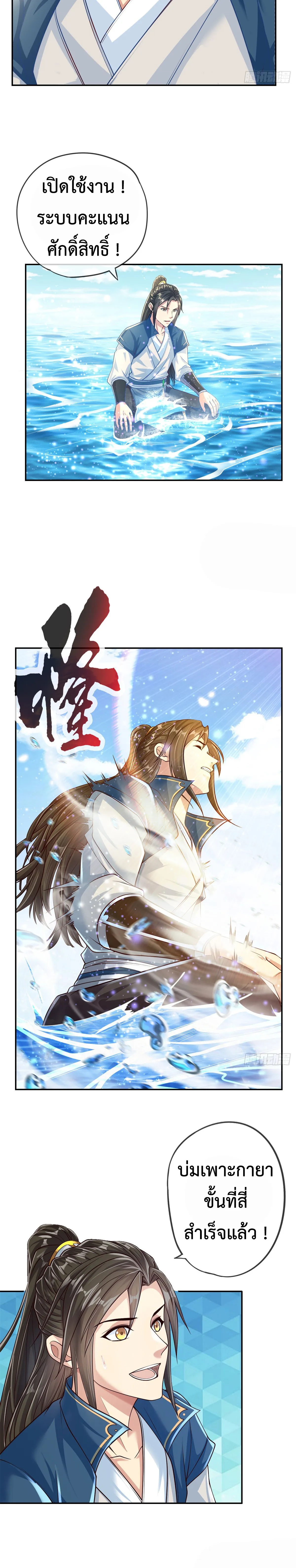 (ทันจีน) Unlimited God System (ระบบศักดิ์สิทธิ์ไร้ขีดจำกัด) ตอนที่ 21 หน้า 5